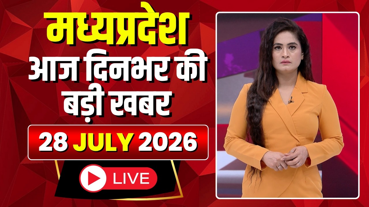 MP News LIVE: Top Headlines of the Day from Madhya Pradesh | Mera Madhya Pradesh | July 28, 2026
