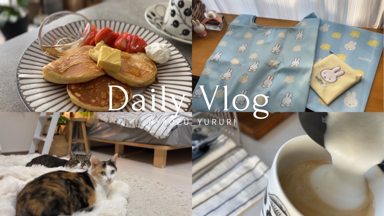 〈VLOG〉冬の朝、猫と植物に癒やされるルーティン。パンケーキと、実質300円で買える優秀すぎる付録