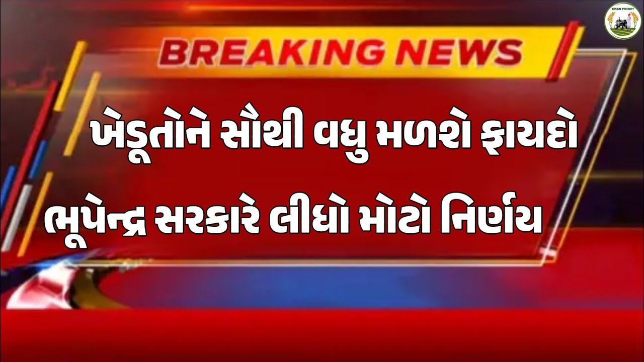 Breaking News||05 ફેબ્રુઆરી 2026,હવામાન, યોજના,ગેસ,પેટ્રોલ,ખેડૂત,modi,india,Headlines|Kisan Pocket