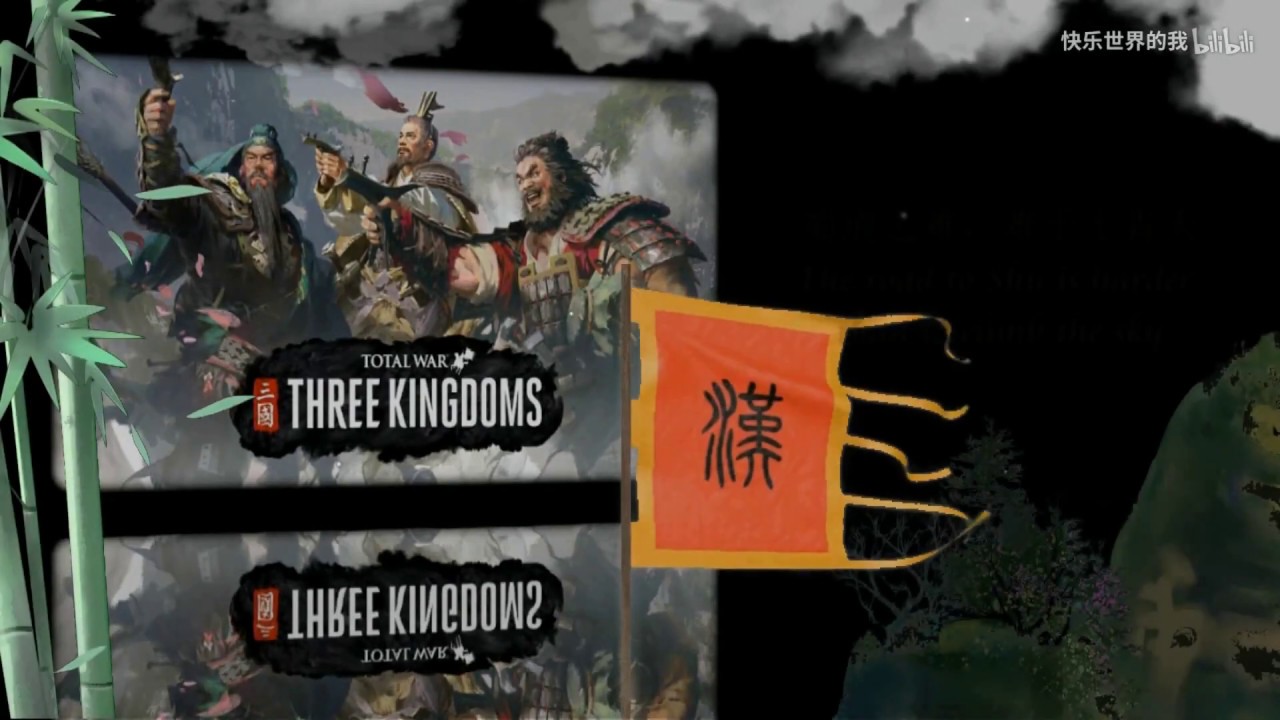 Liu Bei Launch Music & Lyric - Total War: Three Kingdoms Soundtrack (Hard roads in Shu)