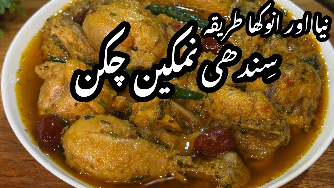 My Family’s Favourite Chicken | Namkeen Pyaz Gosht Recipe| سندھی نمکین پیاز چکن ریسیپی | White Gosht