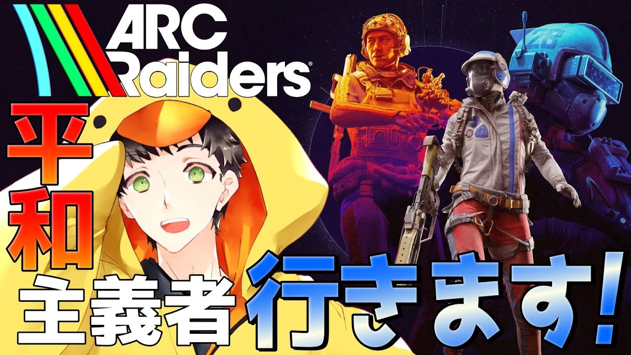 設計図プレゼント終わったし今後は何しよ？？ とりあえず挨拶周りをwww【ARC Raiders】