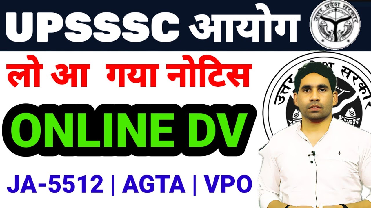 UPSSSC LATEST NEWS | ONLINE DV NOTICE OUT | UPSSSC OFFICIAL NOTICE OUT