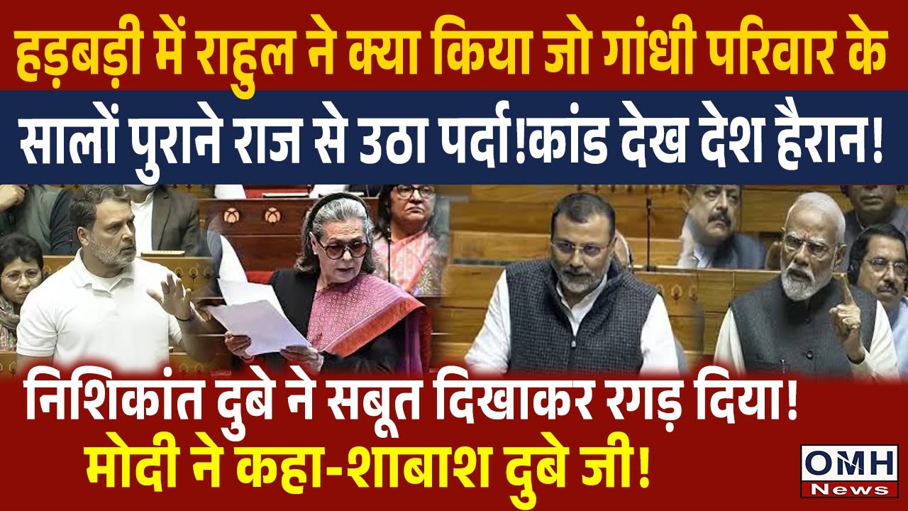 Nishikant Dubey's big attack on congress and Gandhi Nehru family !