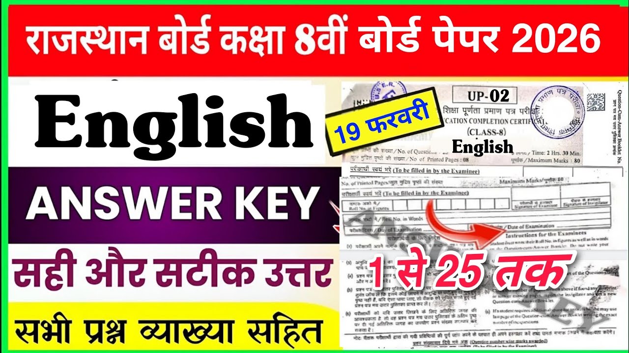 Rbse Class 8 English Answer Key 19 February 2026 | Rajasthan Board 8th English Paper Answer key