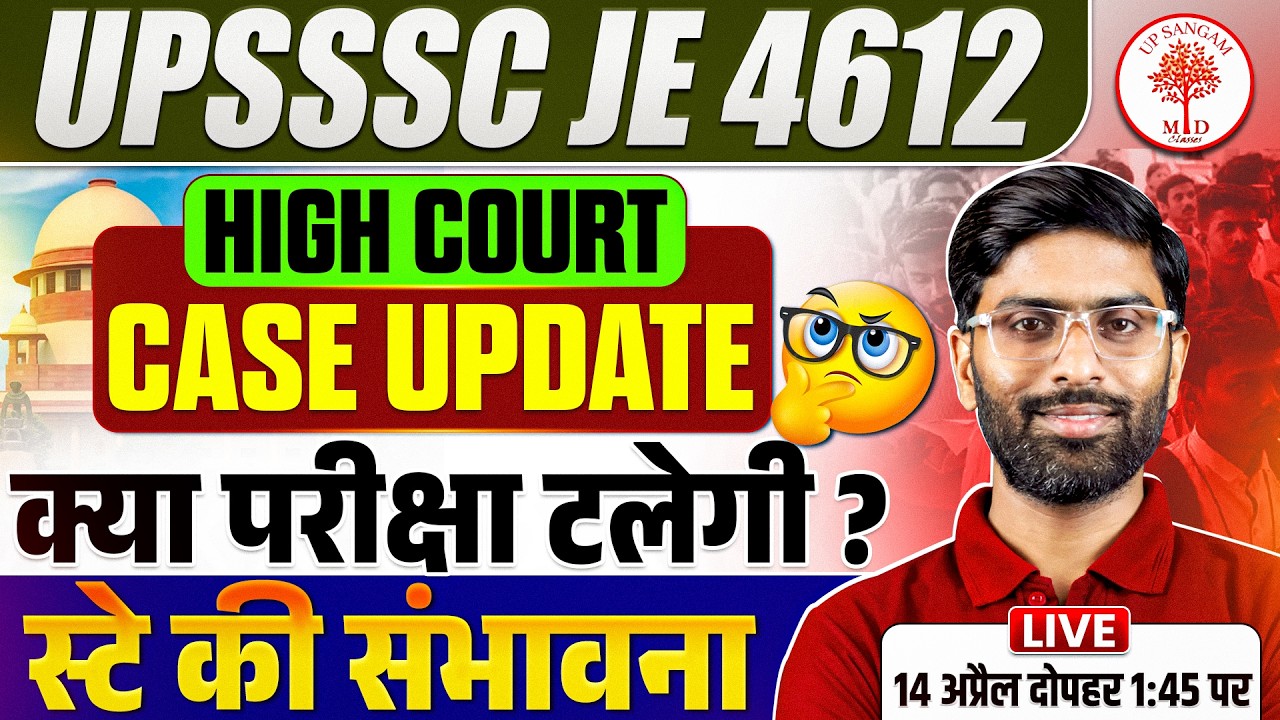 UPSSSC JE 4612 COURT CASE UPDATE | UPSSSC JE COURT CASE UPDATE | UPSSSC JE LATEST NEWS | VK SIR