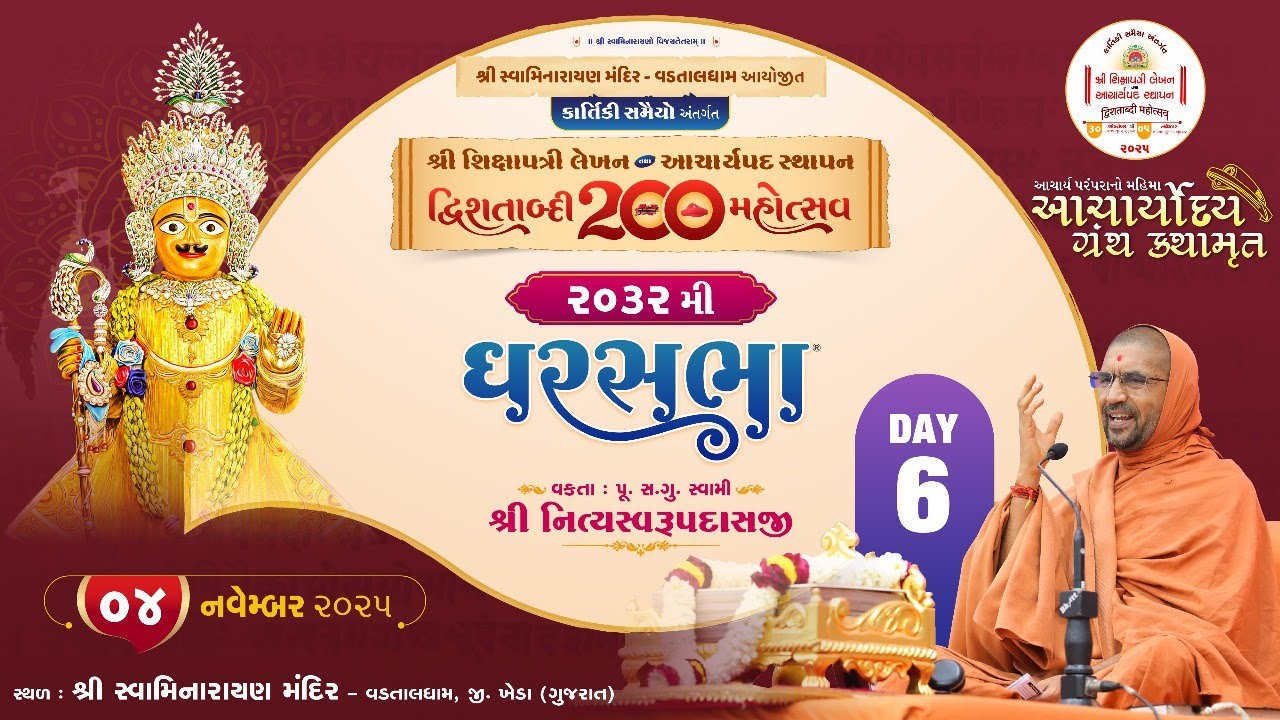 Gharsabha - 2032 || Shikshapatri Lekhan & Aacharya Pad Sthapan Dwishatabdi Mahotsav ||