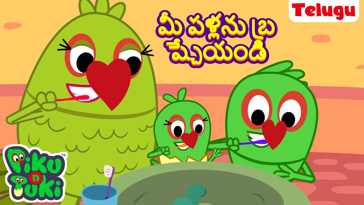 మీ పళ్లను బ్రష్ చేయండి | Brush Your Teeth | Learn Good Habit for Kids in Hindi | Good Manners