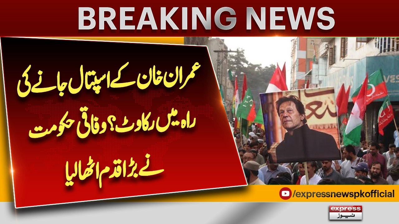 Government Challenges Imran Khan Hospital Transfer! Review Petition Filed in Supreme Court