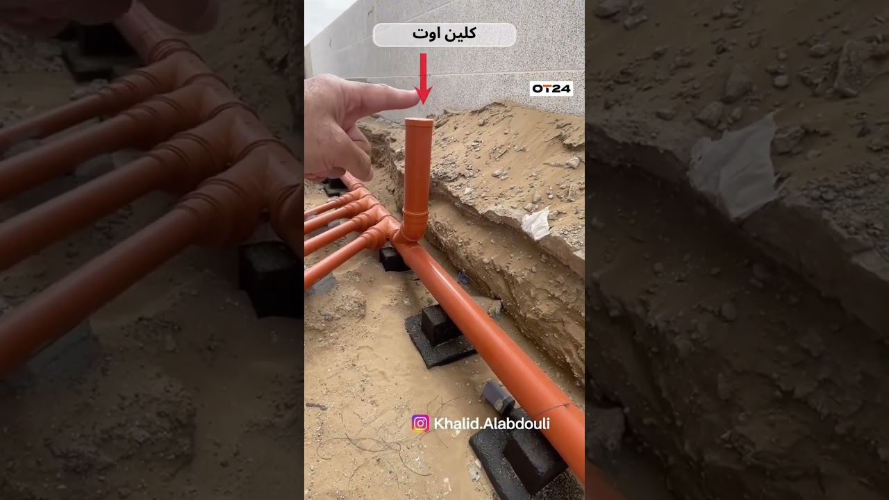 نظام الصرف الصحي الامريكي ( كلين اوت ) هو نظام ناجح ومعتمد ونقوم بتنفيذه في اغلب مشاريعنا