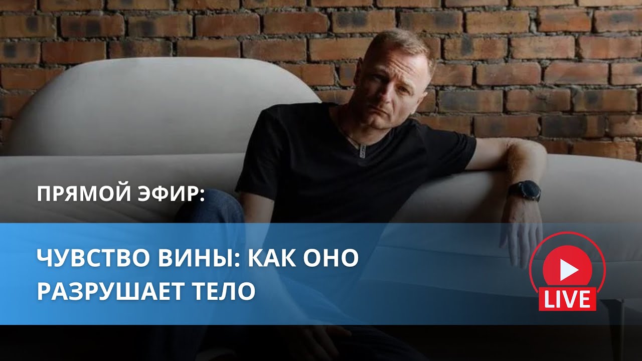 Чувство вины 