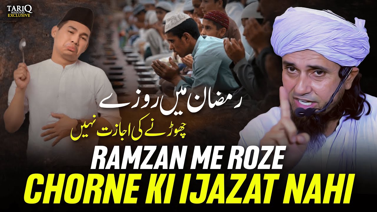 Ramzan Me Roze Chorne Ki Izajat Nahi Hai | Mufti Tariq Masood