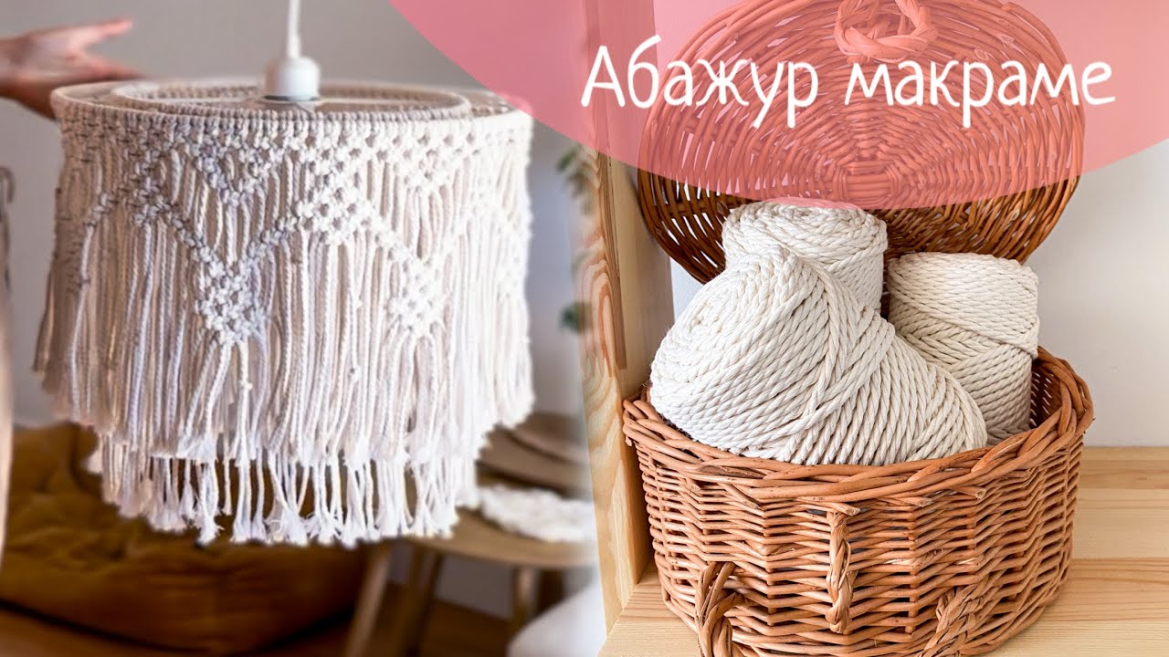 Макраме лампа абажур майстер-клас / простий подвійний абажур люстра
