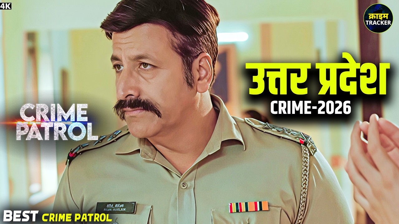 #uttarpradesh Crime | Crime Patrol | Crime Show | New Episode | Real Crime | Nayi Kahaniya