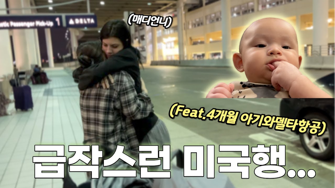 Отправляетесь в США с 4-месячным малышом Роуном... | Улучшенные места для американских военнослуж...