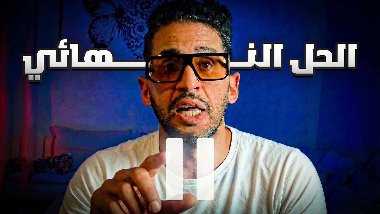 كيف تمنع الانتكاسة للأبد؟ | خطة عملية للتعافي
