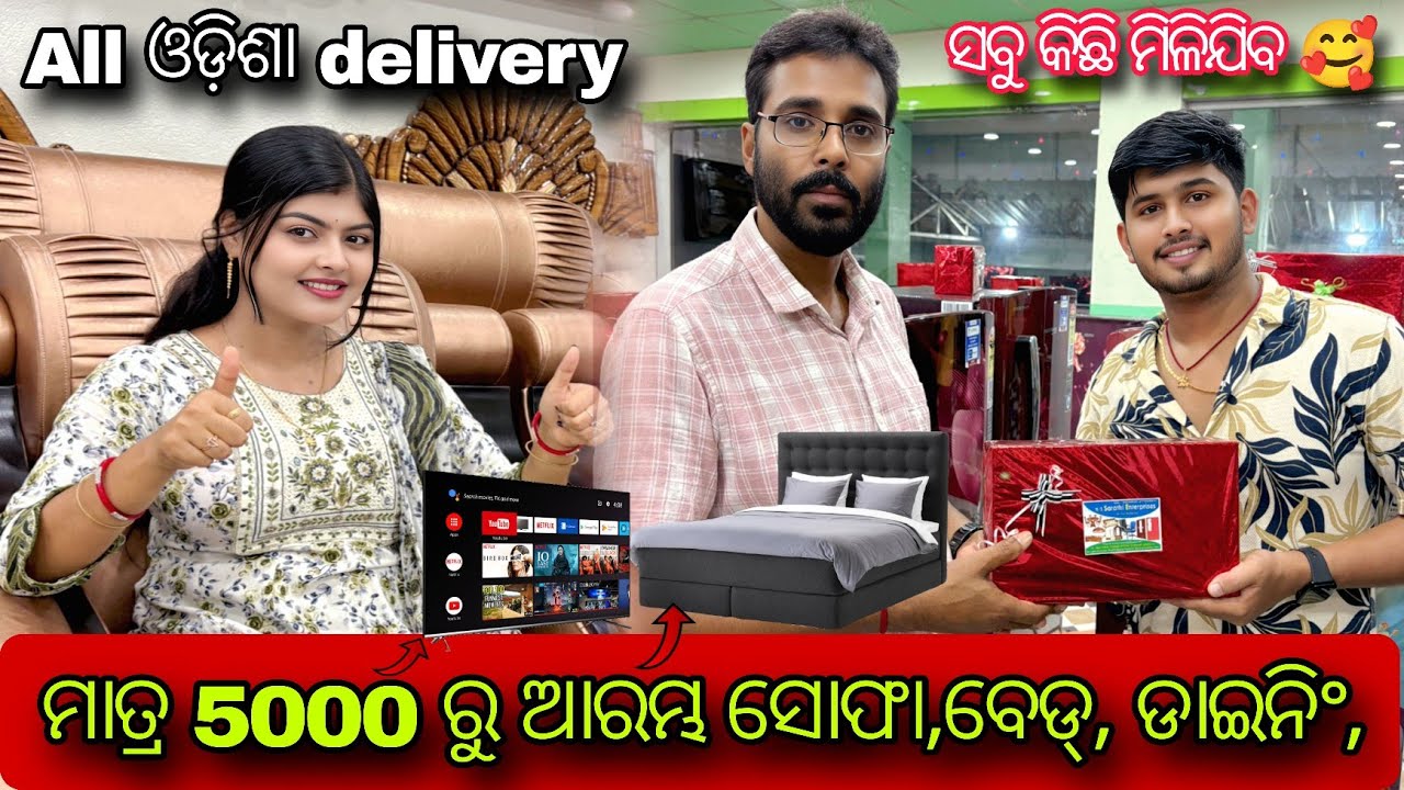ମାତ୍ର ୫୦୦୦ ରୁ ଆରମ୍ଭ ଟିଭି, ସୋଫା, ବେଡ୍, ଡାଇନିଂ || best offers ଓଡ଼ିଶା @Swastikchutkivlog 