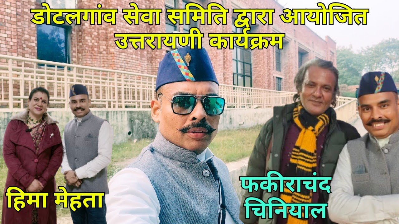 JNU Convention Centre | डोटलगांव सेवा समिति द्वारा आयोजित उत्तरायणी कार्यक्रम | Rahhul Pahadi Vlogz 