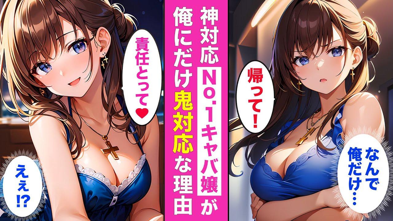 No. 1キャバ嬢の正体とは⁈💘 翌日わざわざ会社に会いに来た理由がヤバ過ぎた…【AI漫画】【漫画】