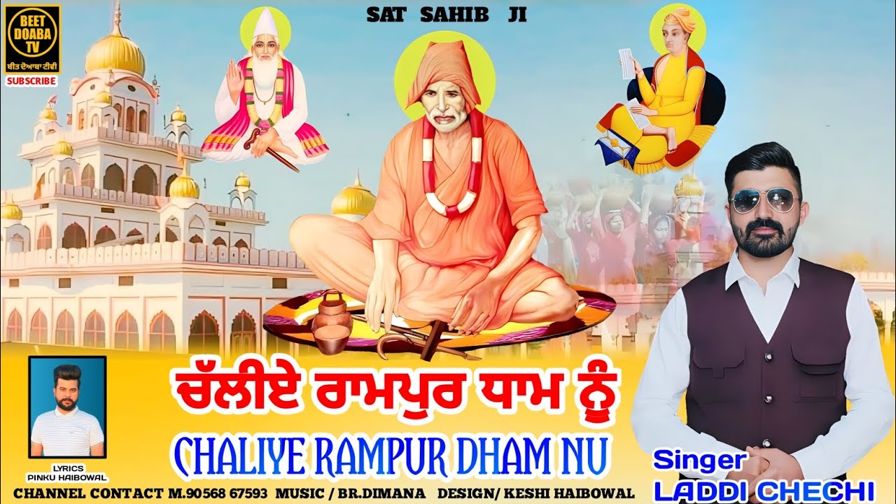 Chaliye Rampur Dham Nu || ਚੱਲੀਏ ਰਾਮਪੁਰ ਧਾਮ ਨੂੰ || Laddi Chechi || Pinku Haibowal || &lrm;@beetdoabatv&nbsp;