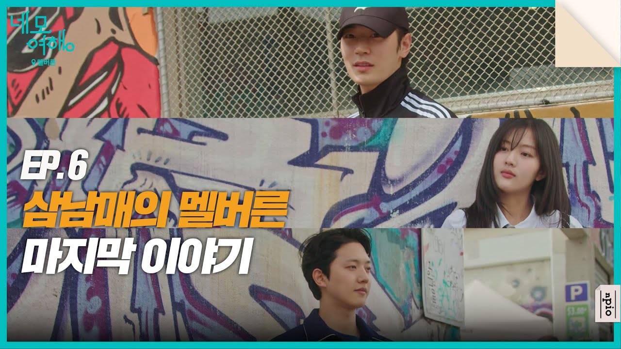 [네모여행: 멜버른 편] EP06 | 네모에 담은 청춘🩵 마지막 이야기