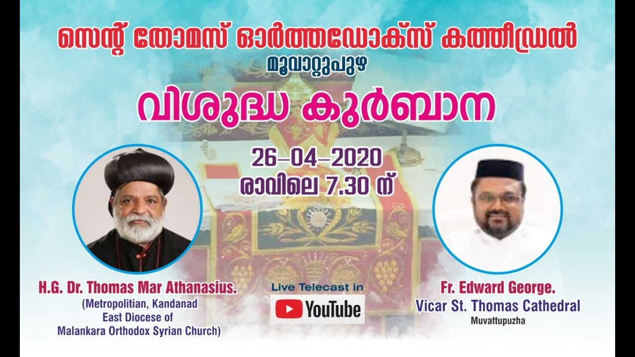 Speech  By Fr. Edward George, (Vicar). സെൻറ്. തോമസ് ഓർത്തഡോൿസ് കത്തീഡ്രൽ മുവാറ്റുപുഴ.26-04-2020.