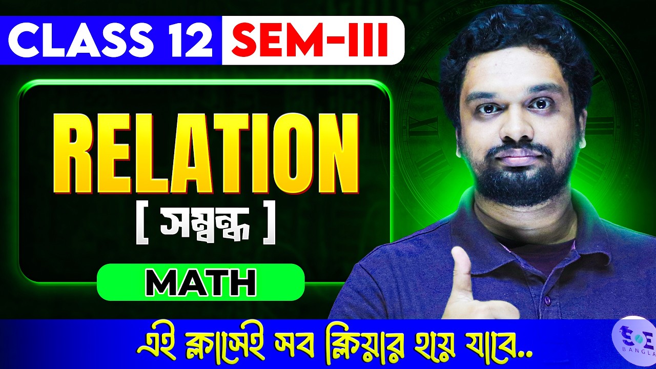 Relation ( সম্বন্ধ ) Class 12 Math : Full Chapter Basic to Advanced | Class 12 Semester 3 Math