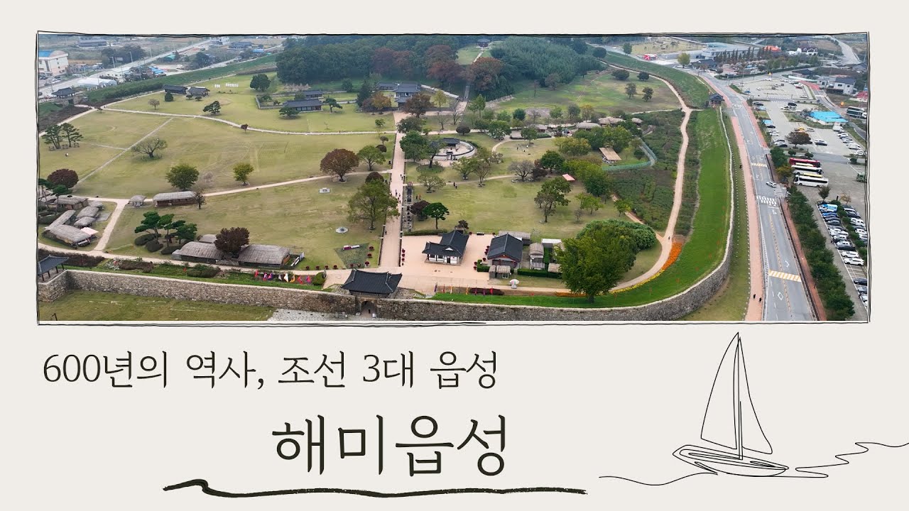 시간이 멈춰버린 곳, 조선 3대 읍성 #해미읍성 #이순신 #정약용