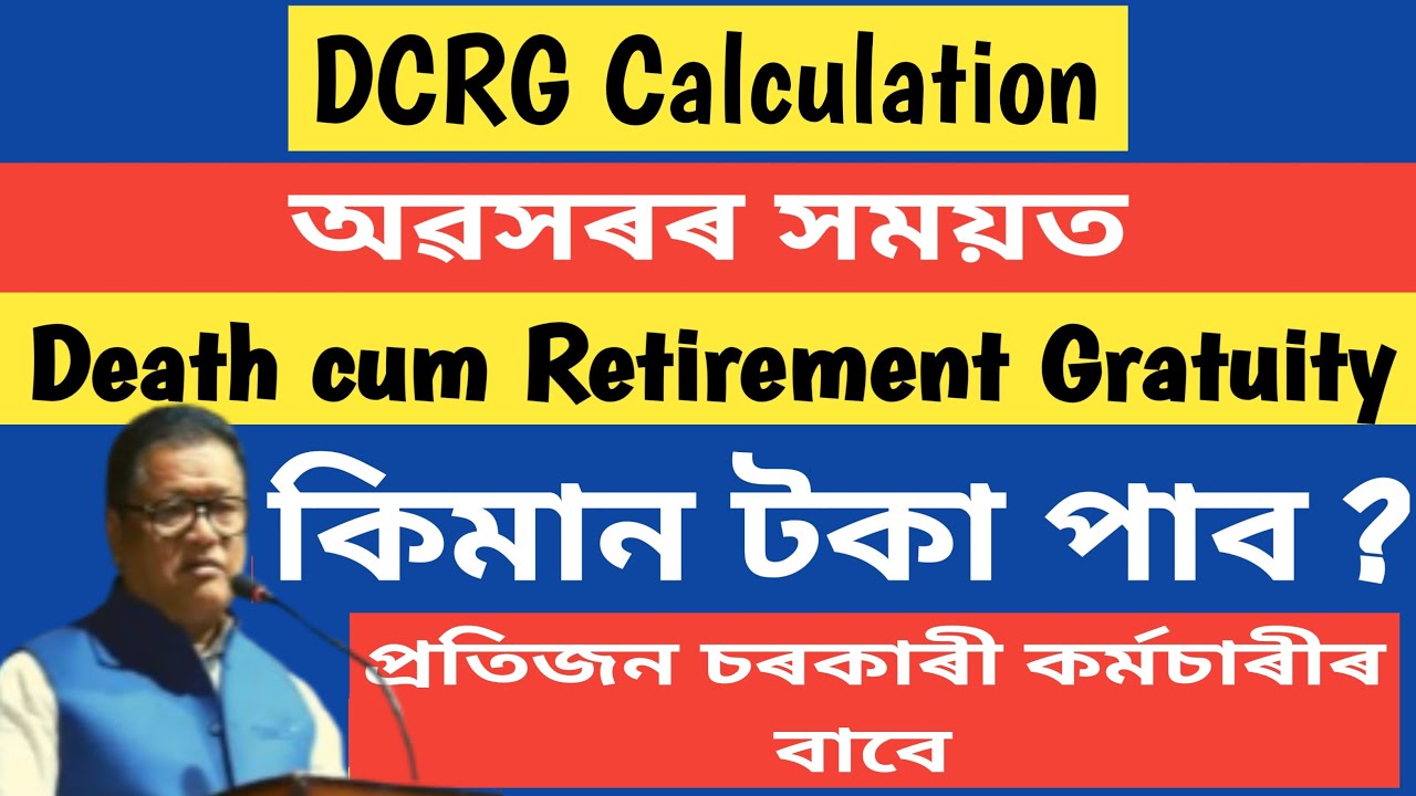 Death Cum Retirement Gratuity (DCRG) Calculation // Retirement ৰ সময়ত কিমান টকা পাব //