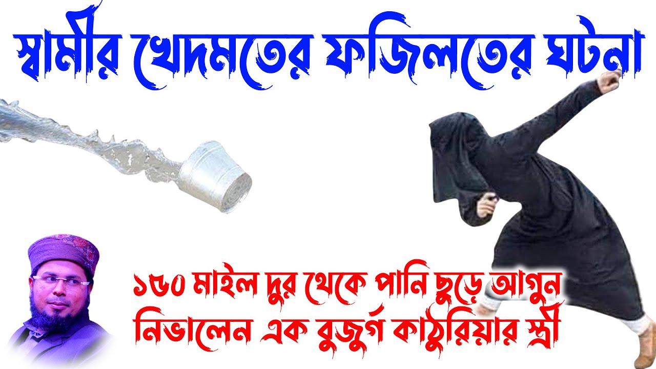 delwar hossain taherpuri waz | দেলোয়ার হোসাইন তাহেরপুরী | taherpuri waz |স্বামীর খেদমতের ফজিলত
