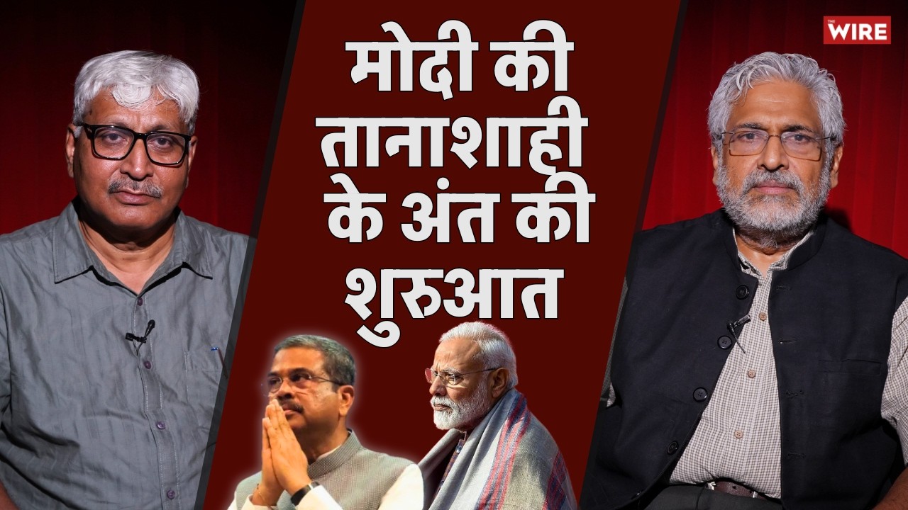 मोदी की तानाशाही के अंत की शुरुआत | Sachchi Baat