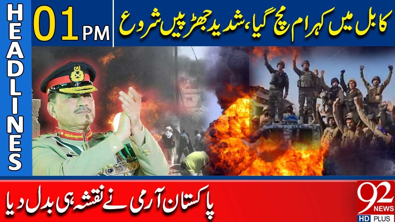 Chaos Erupts in Kabul | Fierce Clashes Begin | Pakistan Army Changes the Game | 1 PM Headlines