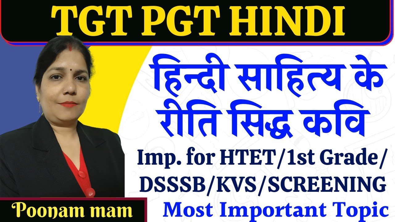 PGT Hindi || हिंदी साहित्य के रीतिसिद्ध कवि || Imp topic for Pgt HTET/Dsssb/KvS/NVS  By Poonam Mam