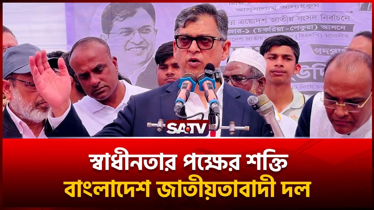স্বাধীনতার পক্ষের শক্তি বাংলাদেশ জাতীয়তাবাদী দল: সালাহউদ্দিন আহেমদ | SATV