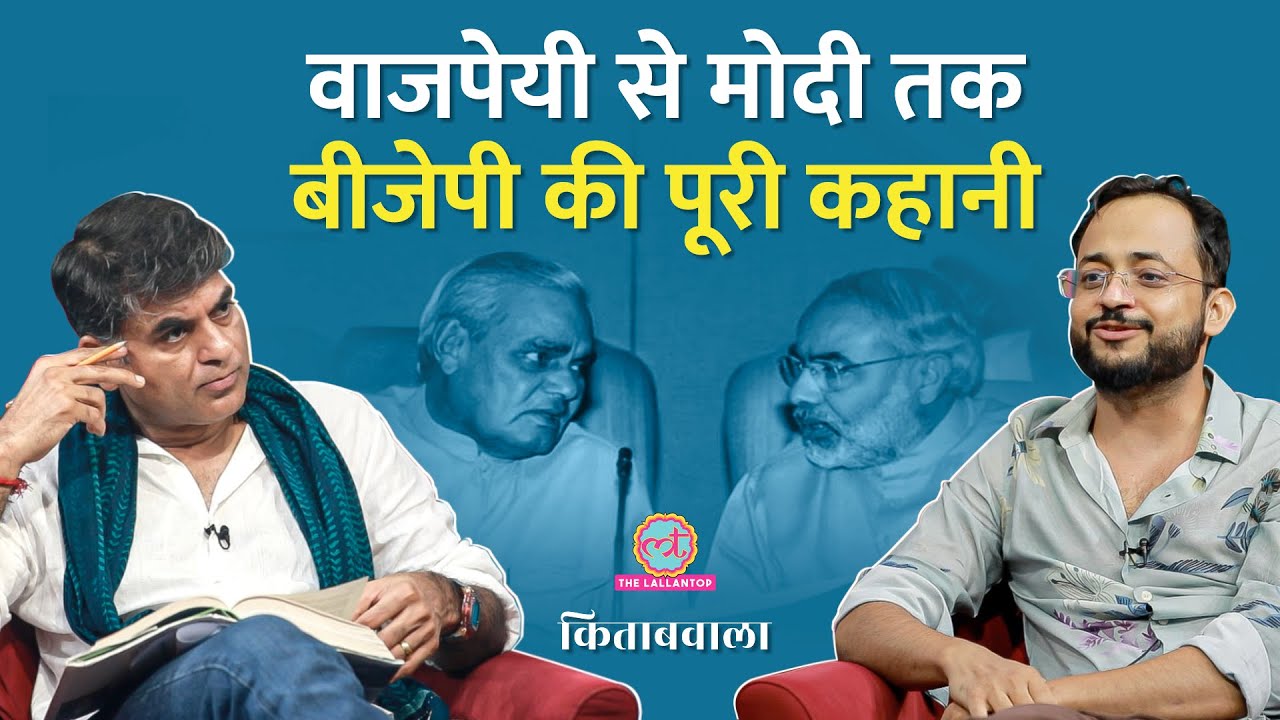 Modi को हटाने के लिए मीटिंग, Vajpayee से अब तक BJP में क्या बदला| Saurabh Dwivedi Kitabwala