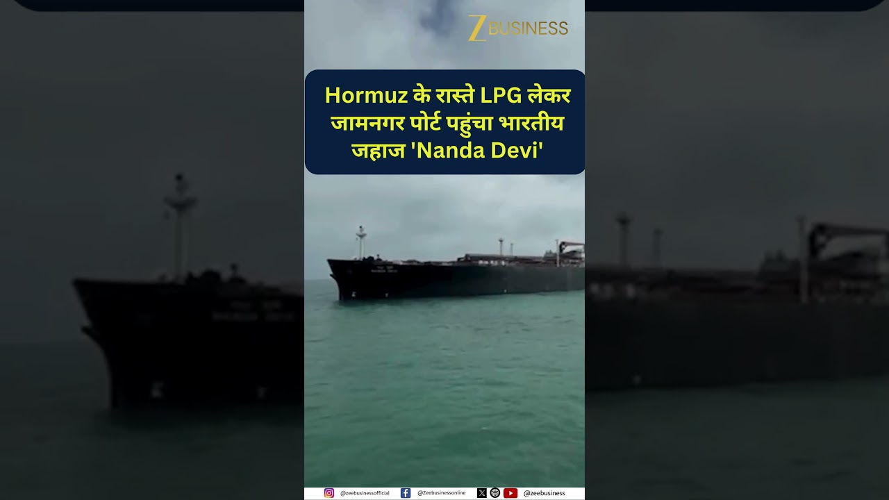 LPG Supply Update: Nanda Devi Reaches Gujarat | Big Energy Boost for India