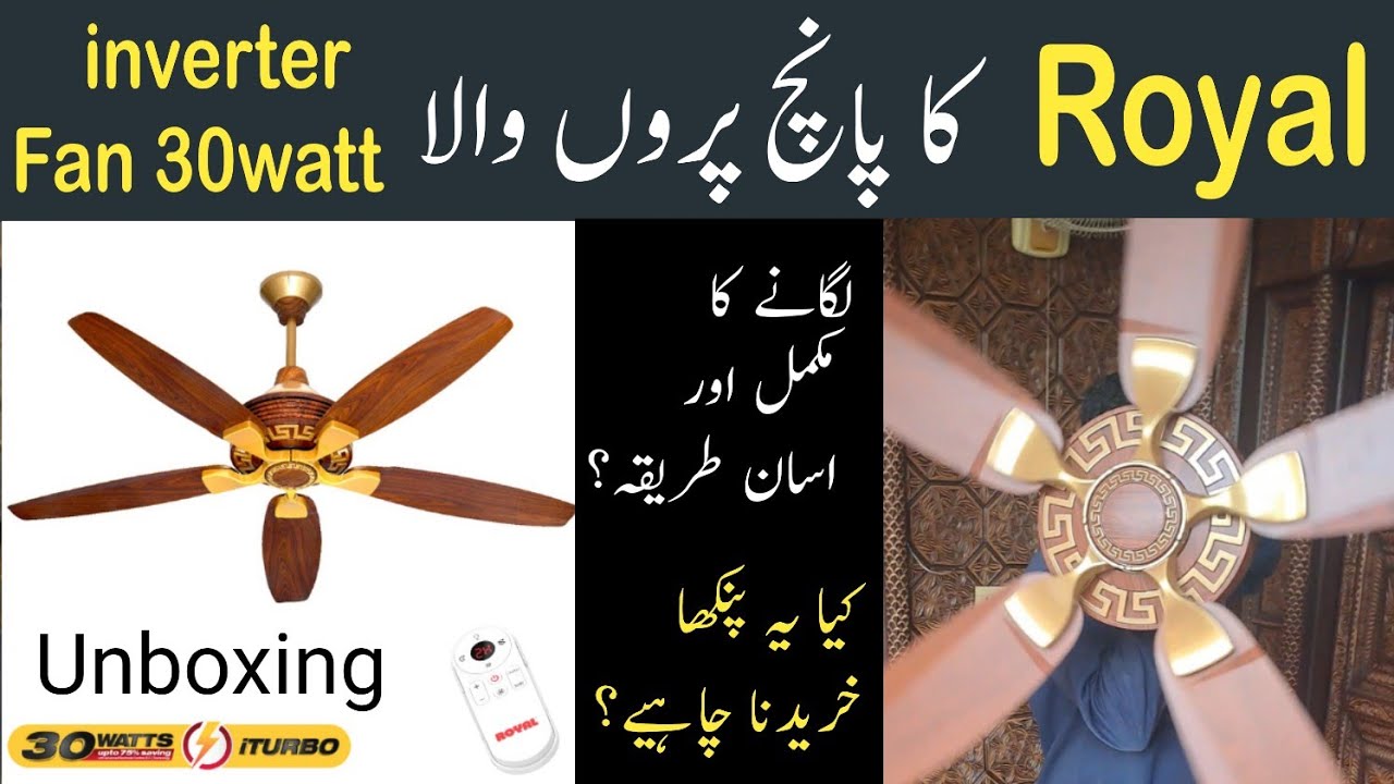 Royal Inverter Fan 30 Watt 5 wings | Unboxing, Installation aur Review | Kya Khareedna Chahiye?