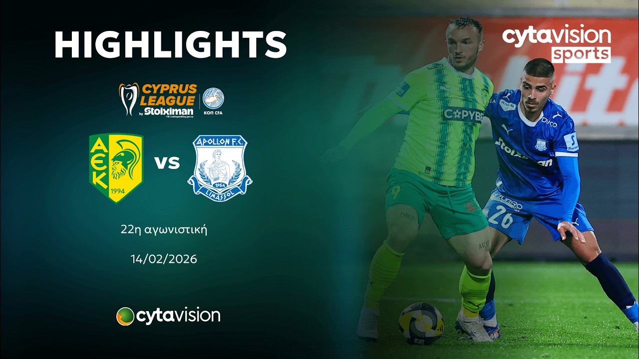ΑΕΚ - ΑΠΟΛΛΩΝ (0-1) 22η Αγωνιστική 14.02.2026