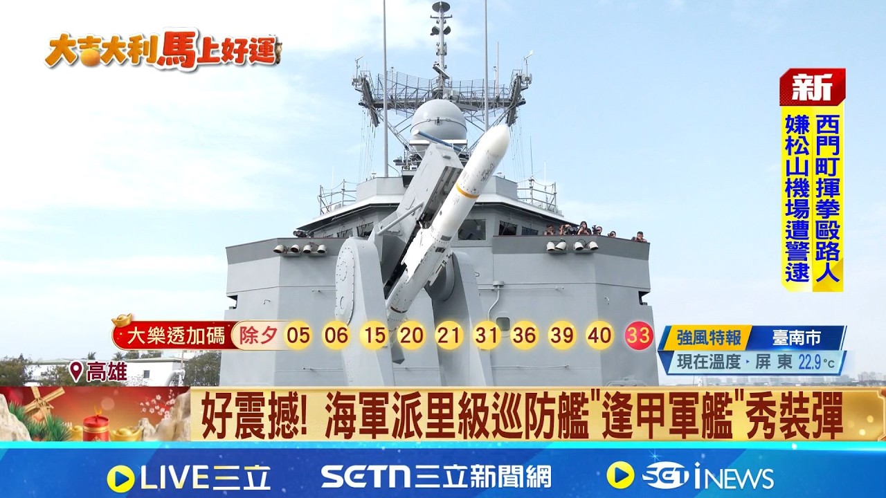 逢甲軍艦裝備曝! 反潛主力