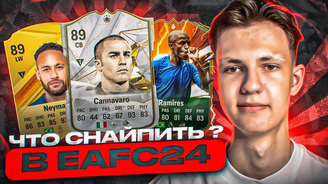 Что снайпить в FC 24 | Фильтры для снайпа ФК 24