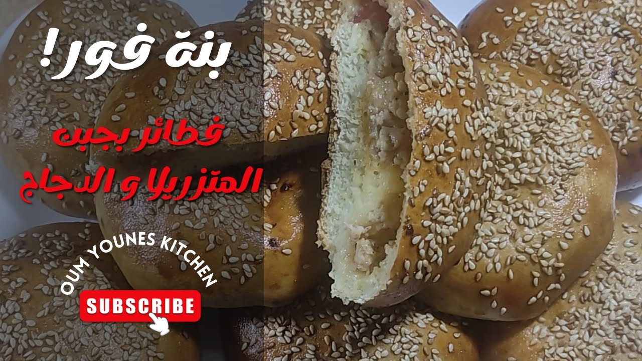 فطائر بالجبن و الدجاج