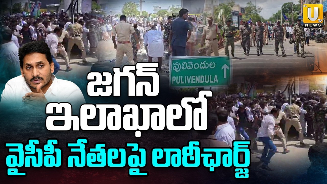 Police Lathi-charge On YSRCP Activists In Pulivendula | YCP నేతలపై పోలీసుల లాఠీఛార్జ్ | Its UTV News
