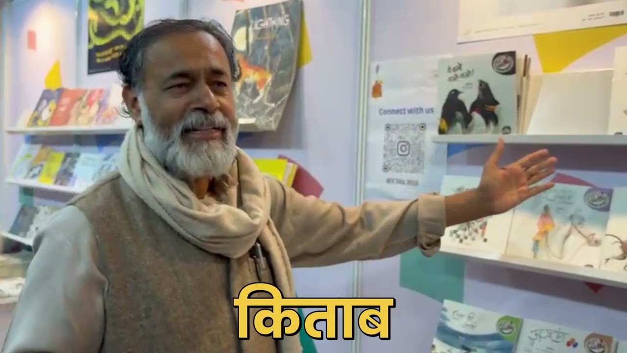 बच्चों की कल्पना की दुनिया | World Book Fair | Ektara Trust