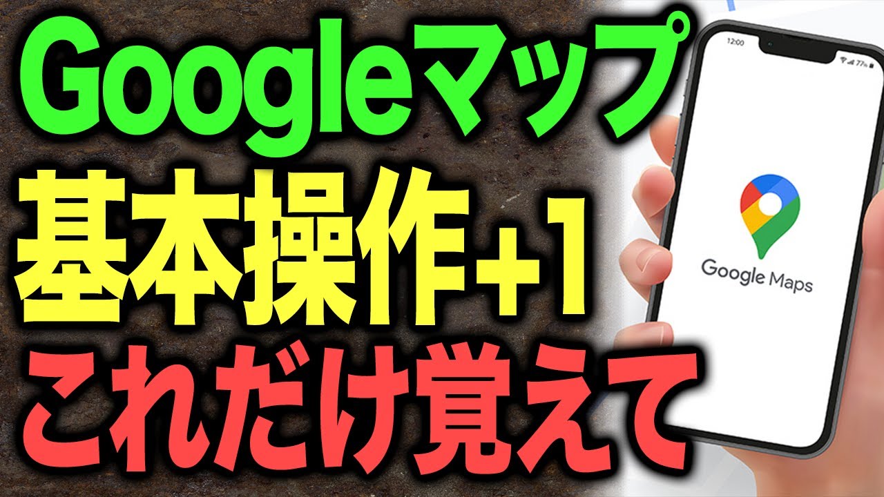 【もう迷わない】初心者必見！覚えるべき基本操作をわかりやすく解説！超便利な最新機能も！