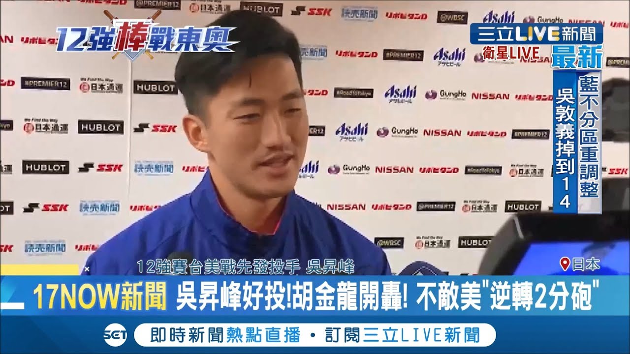 台灣隊台美大戰吞下敗仗！吳昇峰
