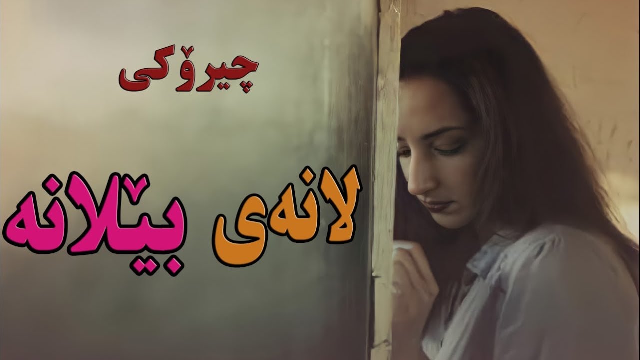 ئەو دکتۆرەی هەموو شتێکی کرد بۆ کچێک کەچەندان دەنگدانەوەی بەدوای خۆیدا هێنا