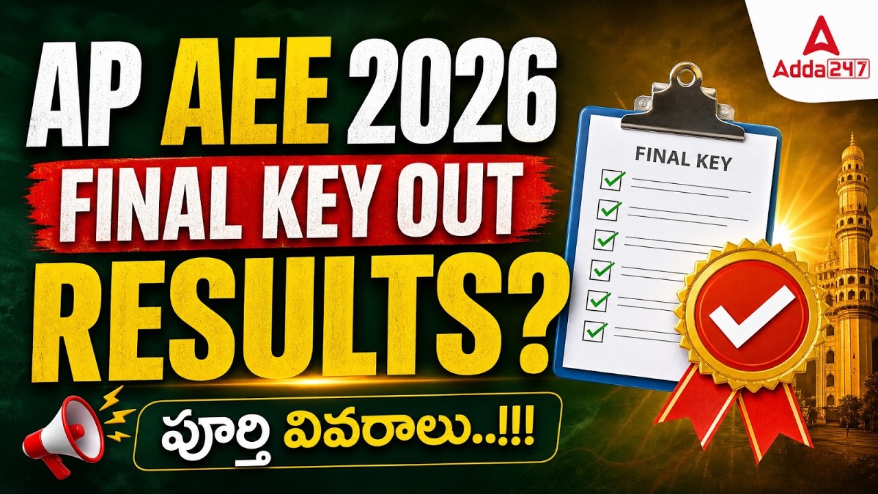 AP AEE Final Key OUT | AP AEE Results 2026 | AP AEE EEE, Civil, ECE, Mechanical Final Key & Result