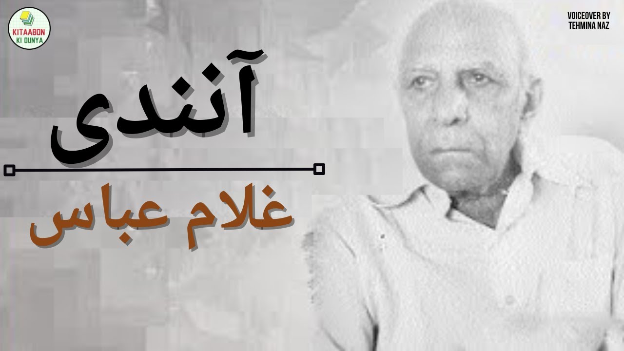 Aanandi - Complete Afsana by Ghulam Abbas | Urdu Audio Books & Novels | Urdu Short Stories