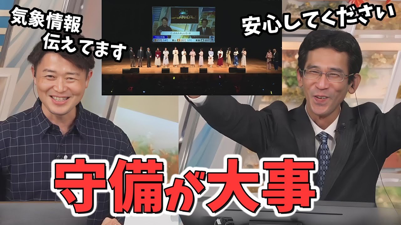 【山口剛央・川畑玲】野球の話に夢中になってたら突然ファンミと中継がつながるもうまいこと言い出す山口さんと川畑さん【ウェザーニュース切り抜き】
