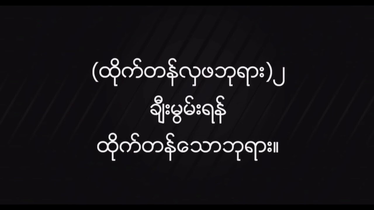 ထိုက်တန်လှ (GBC Battle Creek Youth)